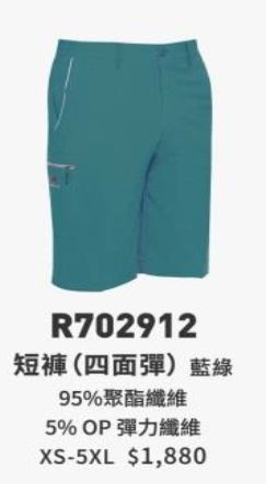 短褲(四面彈) R702912