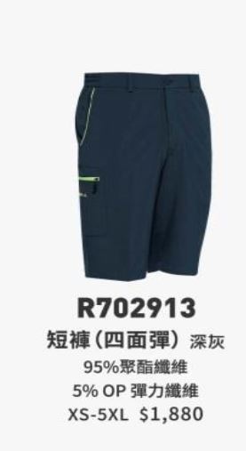 短褲(四面彈) R702913