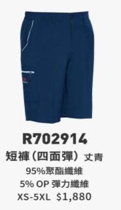 短褲(四面彈) R702914