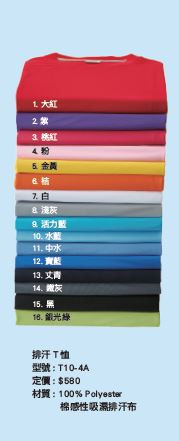 排汗T恤 T10-4A